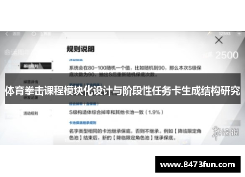 体育拳击课程模块化设计与阶段性任务卡生成结构研究